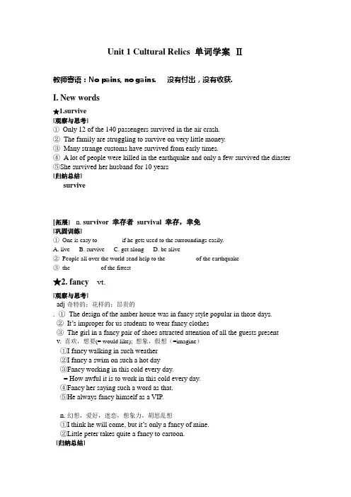 Unit 1 Cultural Relics 单词学案