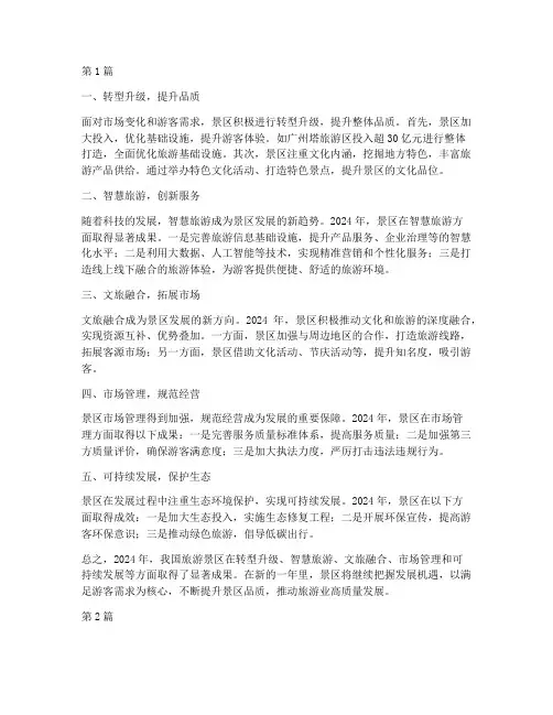年度总结景区发展方向(3篇)
