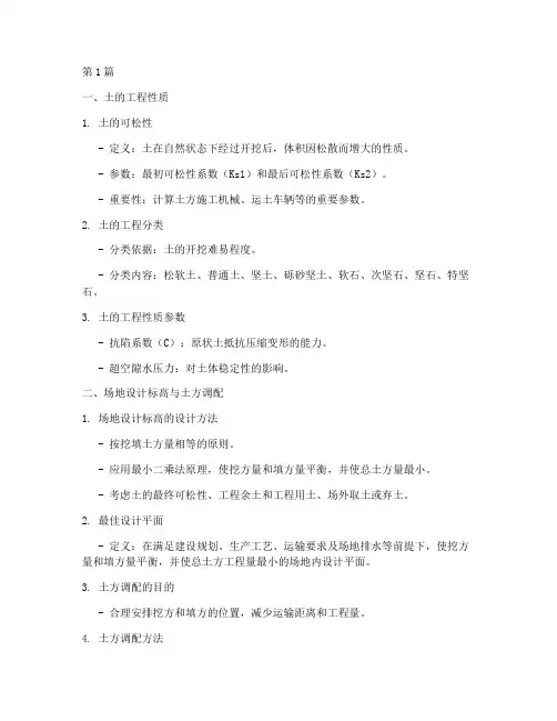 土木工程施工复习提纲(3篇)