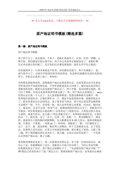 2019-原产地证明书模板(精选多篇)-优秀word范文 (6页)