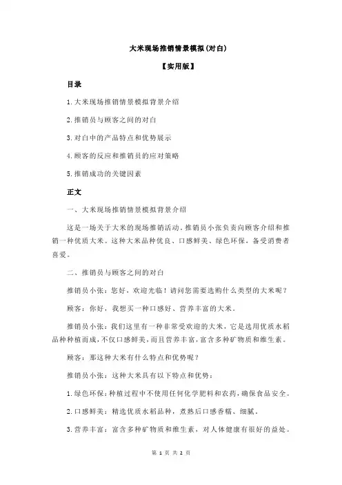 大米现场推销情景模拟(对白)