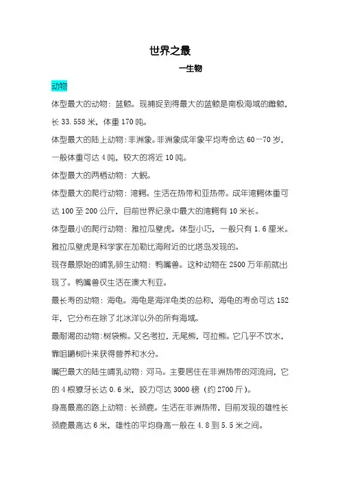 世界之最生物篇