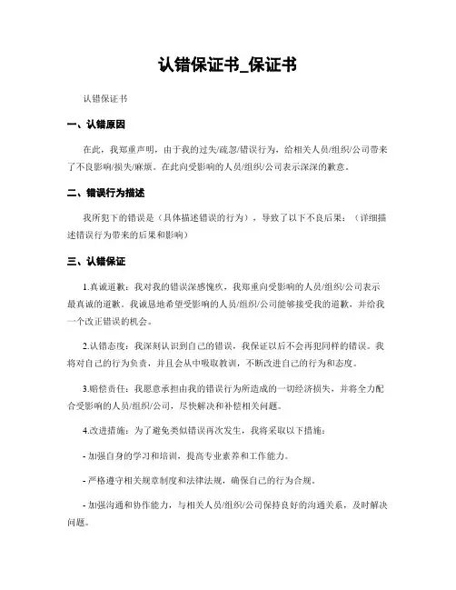 认错保证书_保证书