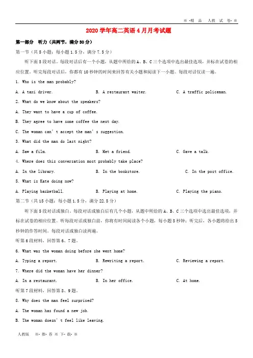 【人教版】2020学年高二英语4月月考试题(新版)新人教版