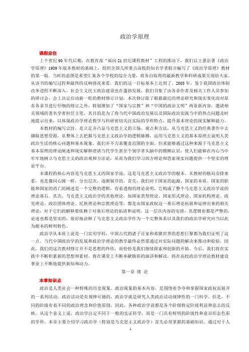 政治学原理各章要点(全面版)