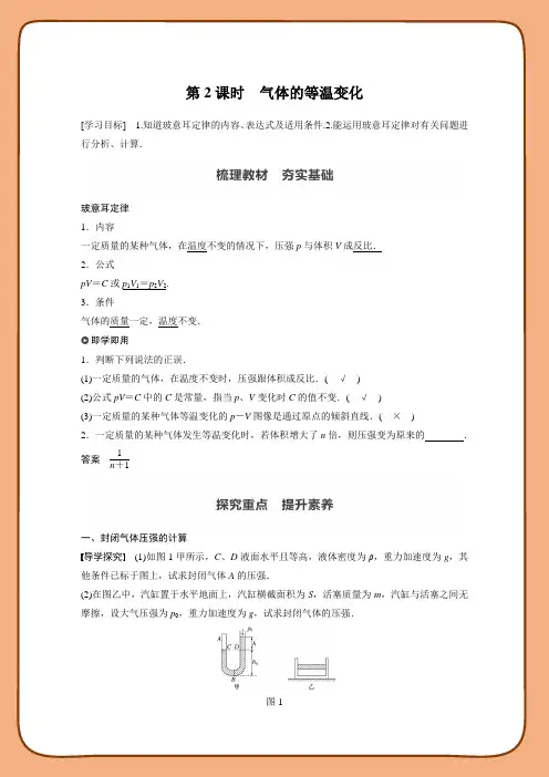 高中物理新教材同步选择性必修第三册 第2章 气体液体和固体2 第2课时 气体的等温变化