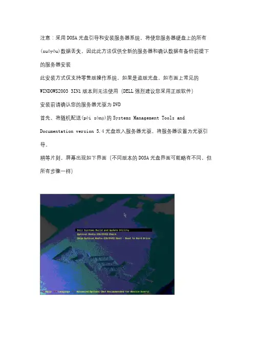 DELL光盘引导