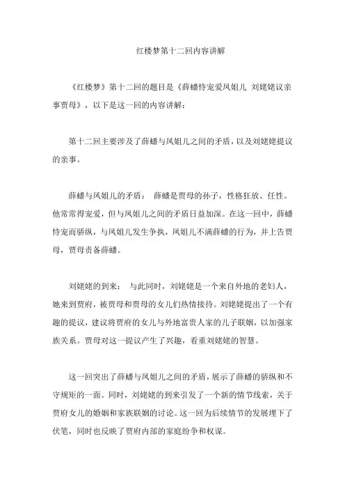 红楼梦第十二回内容讲解