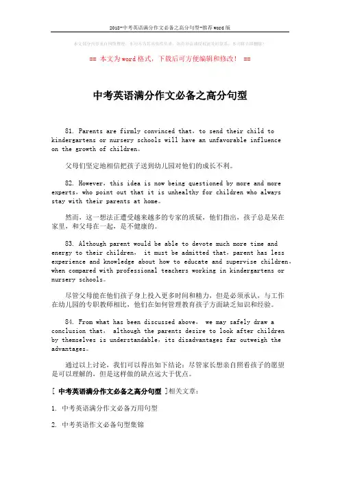 2018-中考英语满分作文必备之高分句型-推荐word版 (2页)