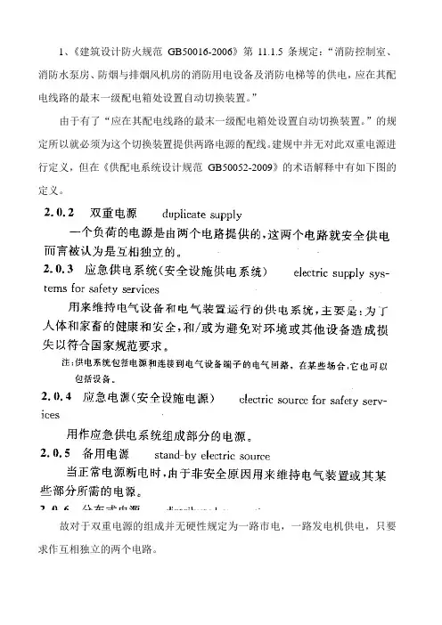 消防双电源说明
