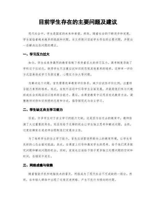 目前学生存在的主要问题及建议