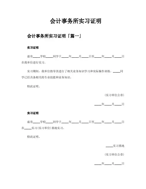 会计事务所实习证明