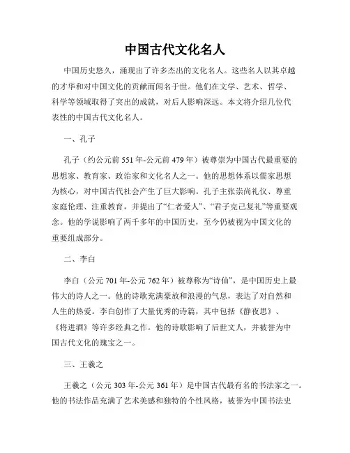 中国古代文化名人
