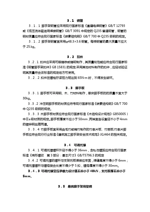 扣件式钢管相关要求整理