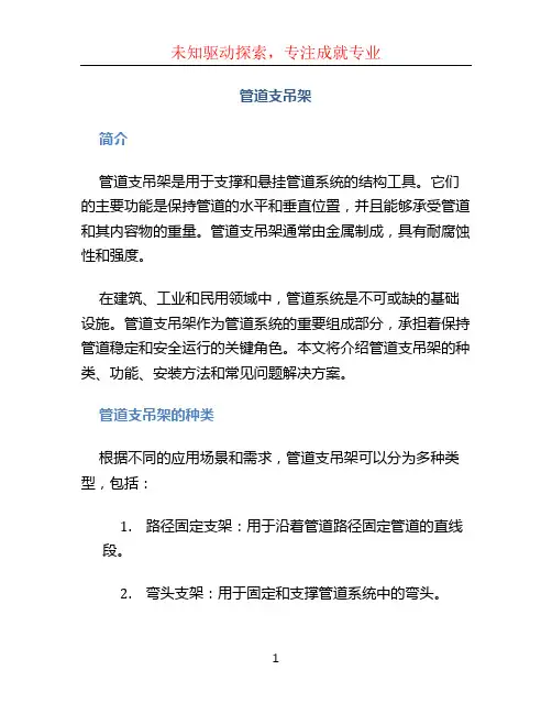 管道支吊架