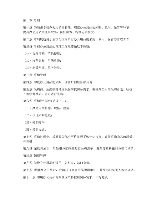 学校办公用品管理制度细则范本