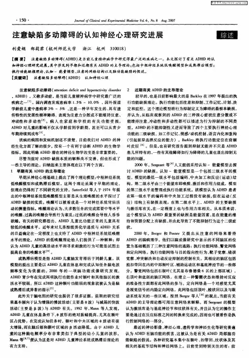 注意缺陷多动障碍的认知神经心理研究进展