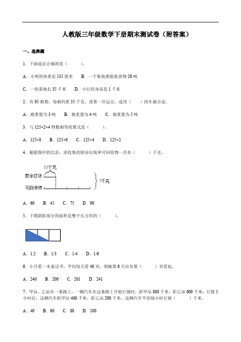 人教版三年级数学下册期末测试卷(附答案)