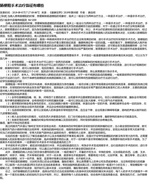 肠梗阻手术治疗指征有哪些