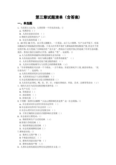 马原课机考试题库第三章试题及答案