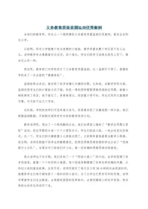 义务教育质量监测运用优秀案例