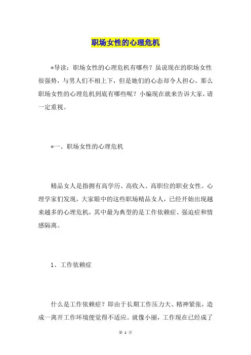 职场女性的心理危机