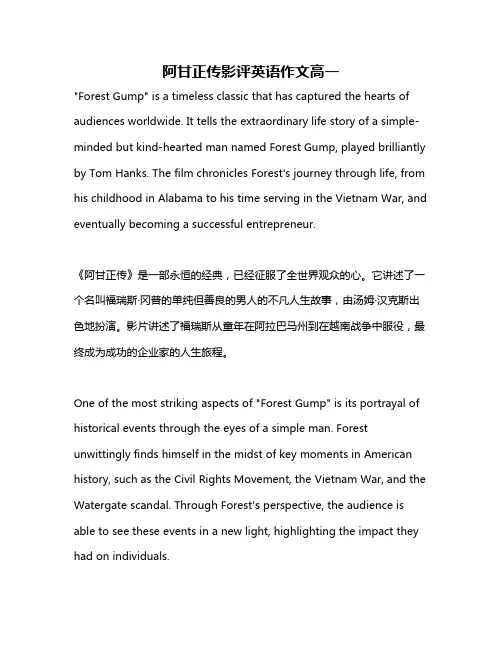 阿甘正传影评英语作文高一