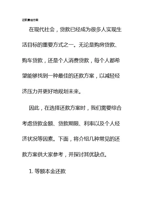 还款最佳方案