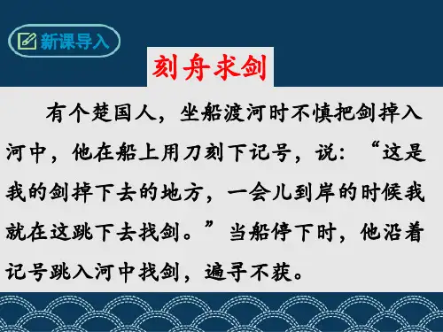 河中石兽 第一课时