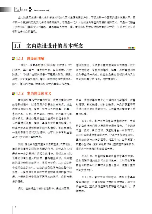 室内陈设的定义_室内陈设设计_[共2页]