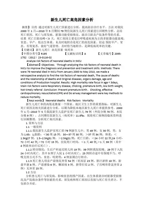 新生儿死亡高危因素分析