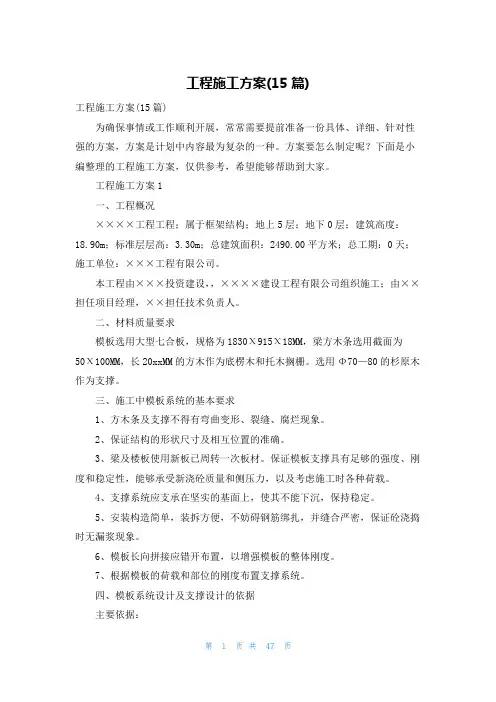 工程施工方案(15篇)
