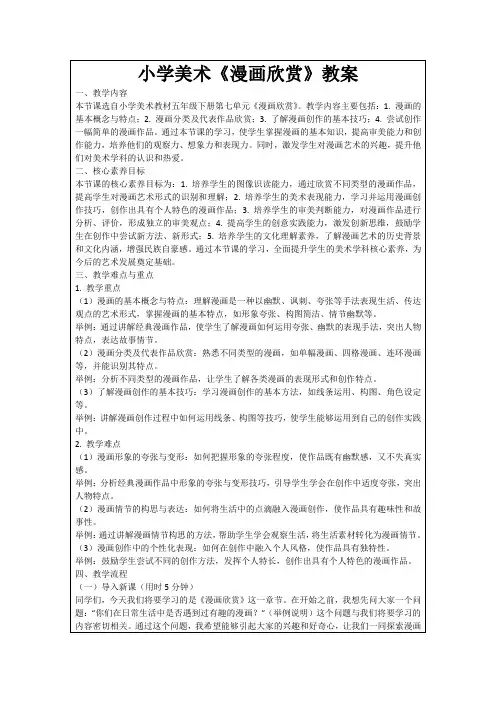 小学美术《漫画欣赏》教案