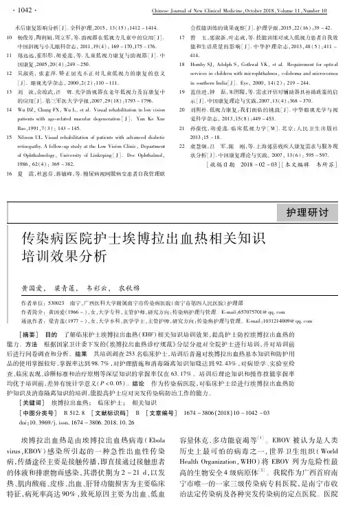 传染病医院护士埃博拉出血热相关知识培训效果分析
