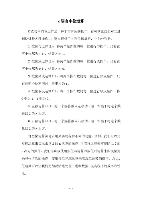 c语言中位运算