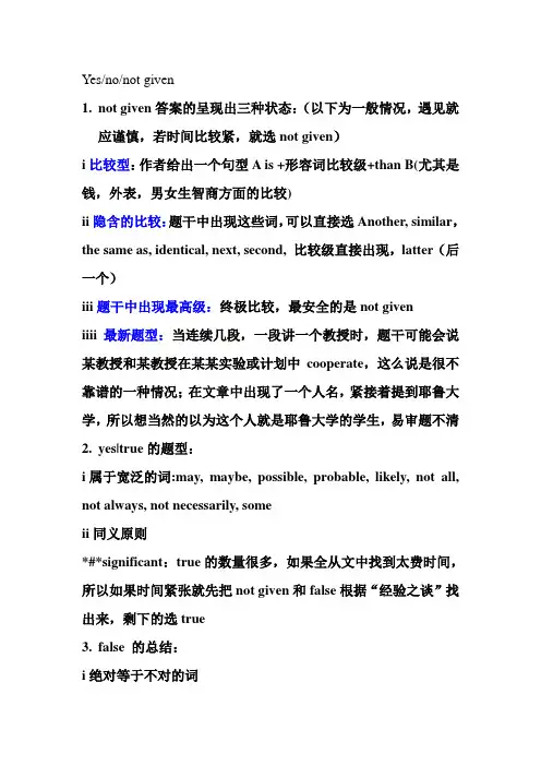 阅读6.5true false notgiven笔记