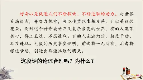 人教版九年级语文上册精品课件_写作 论证要合理 (共36张PPT)