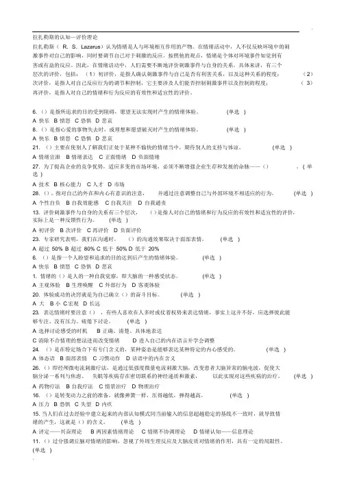 专业技术人员情绪管理与职场减压答案满分卷汇总