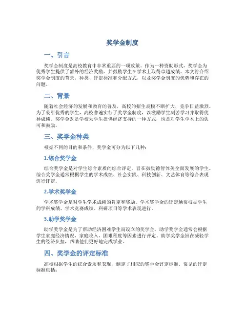 奖学金制度规定