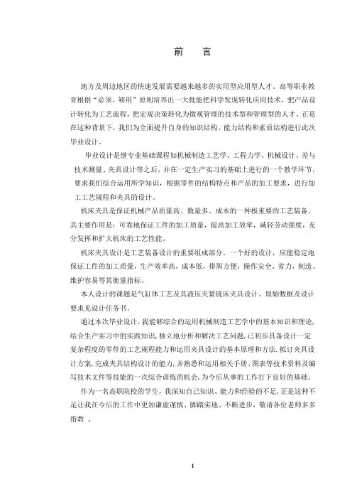 液压夹紧铣床夹具设计