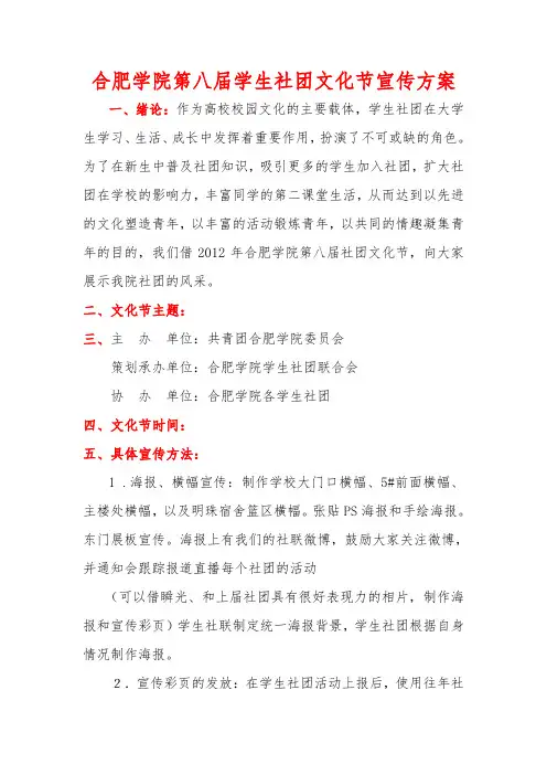 学生社团文化节宣传方案