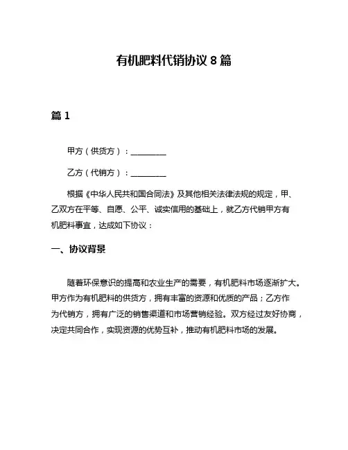 有机肥料代销协议8篇