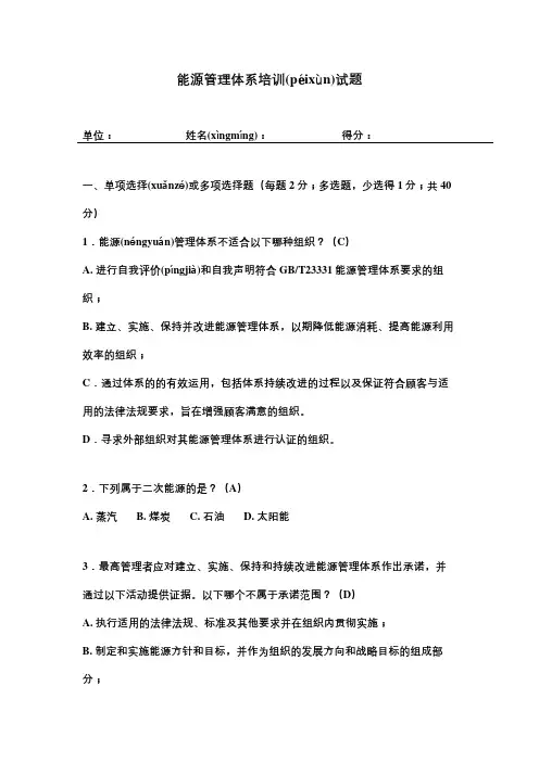 能源管理体系试题(答案)