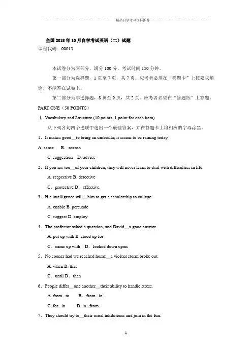 (全新整理)10月全国自考英语(二)试题及答案解析