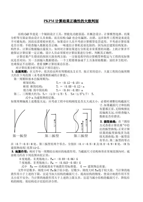 PKPM计算结果正确性的大致判别