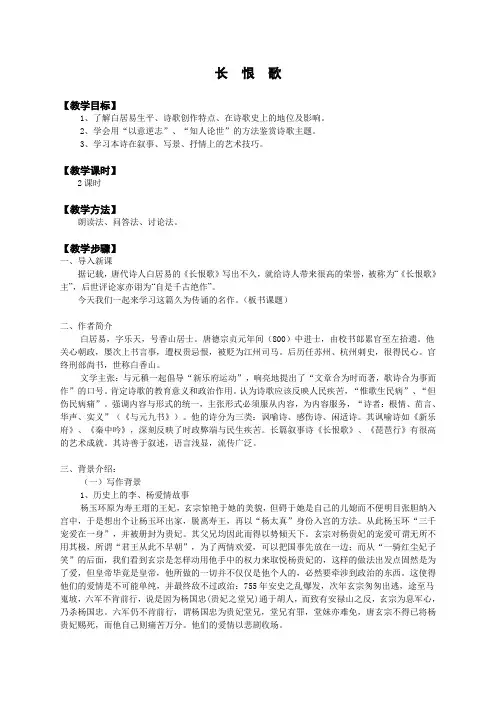 人教版高中语文选修“中国古代诗歌散文欣赏”第一单元第1课《长恨歌》教案