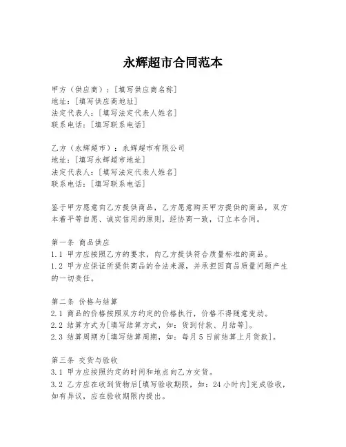 永辉超市合同范本