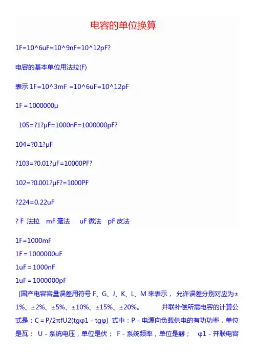 电阻电容单位换算法