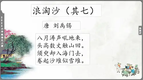 18 浪淘沙课件(共13张PPT)