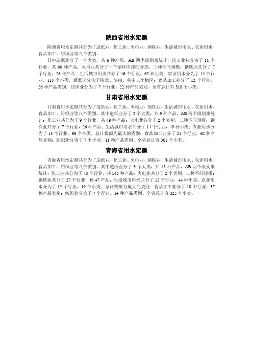 陕西—甘肃—青海—三省用水定额简析